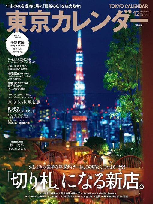 Title details for 東京カレンダー　ライト版 by Tokyo Calendar, Inc. - Available